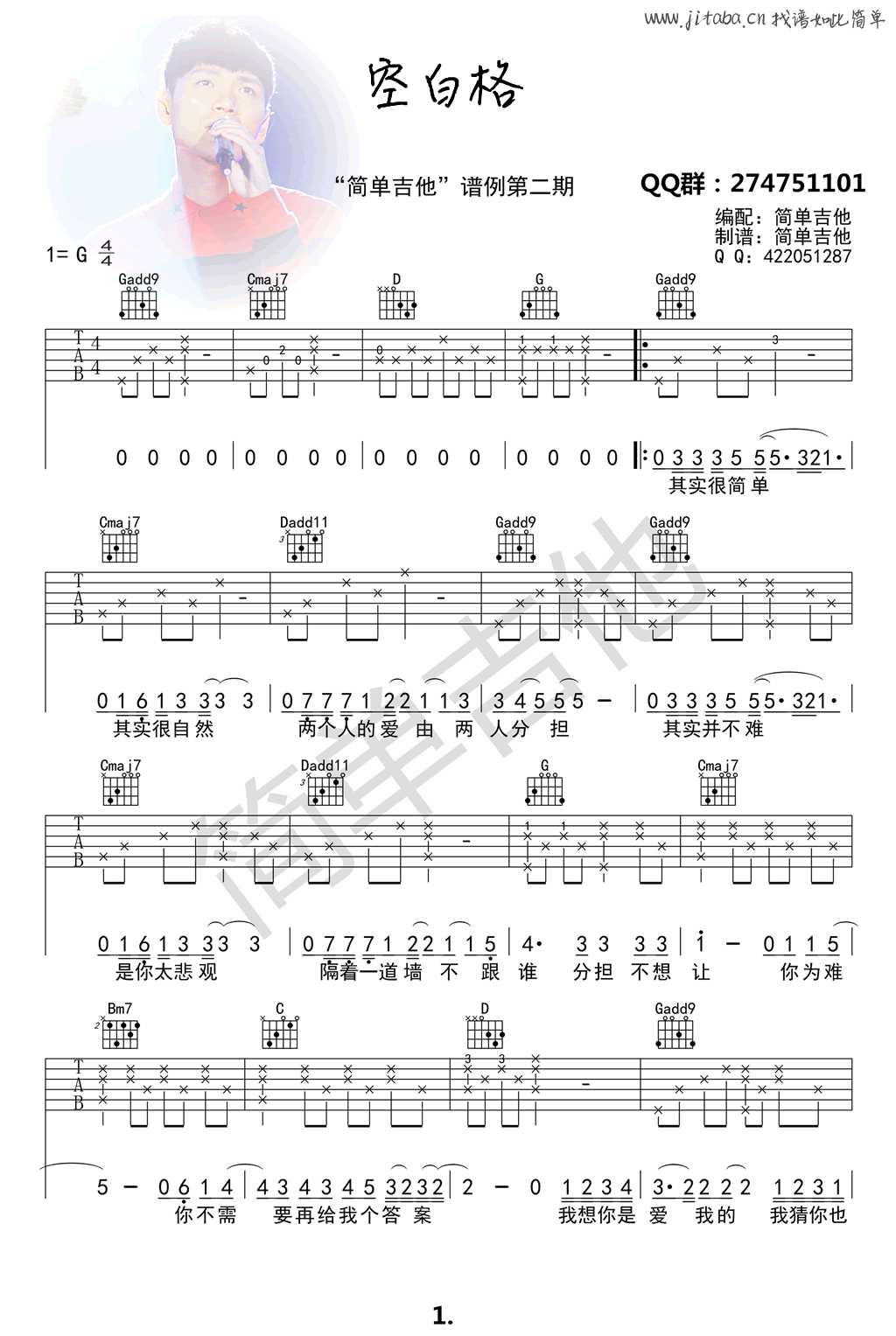 空白格吉他谱简单版-G调指法-杨宗纬-男生版弹唱谱1