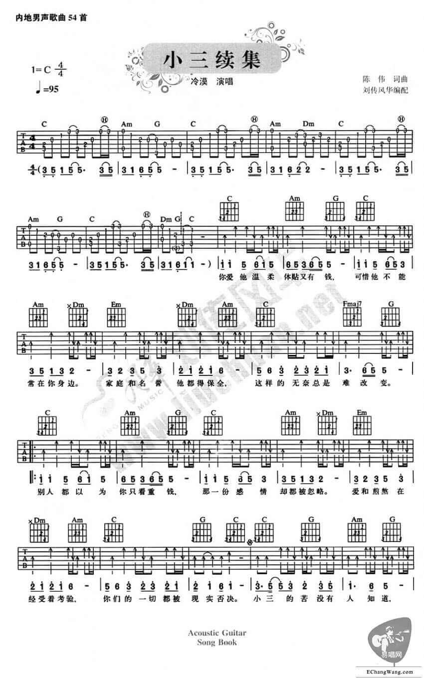 《小三续集》吉他谱-冷漠-C调弹唱谱六线谱-高清图片谱1