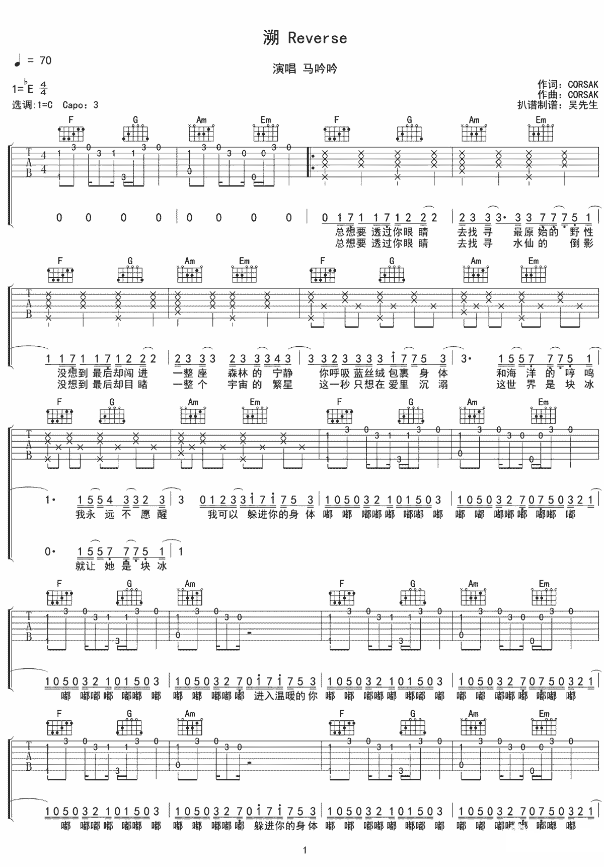 马吟吟《溯》吉他谱-Corsak-C调原版弹唱六线谱-高清图片谱1
