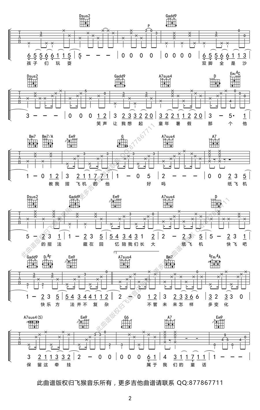 《纸飞机》吉他谱-林忆莲-D调原版弹唱六线谱-高清图片谱1
