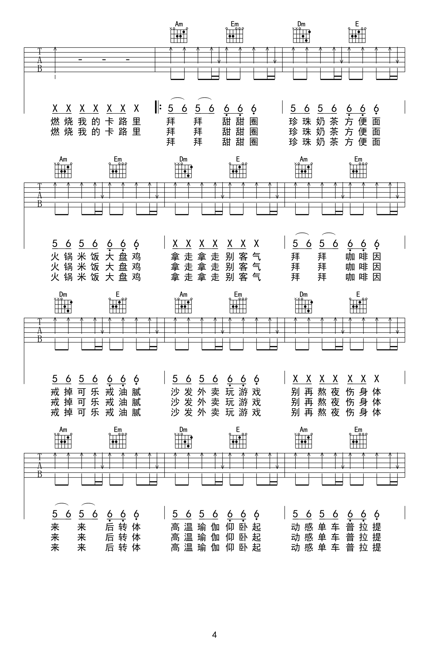 《卡路里》吉他谱-火箭少女101-C调弹唱六线谱-高清图片谱1