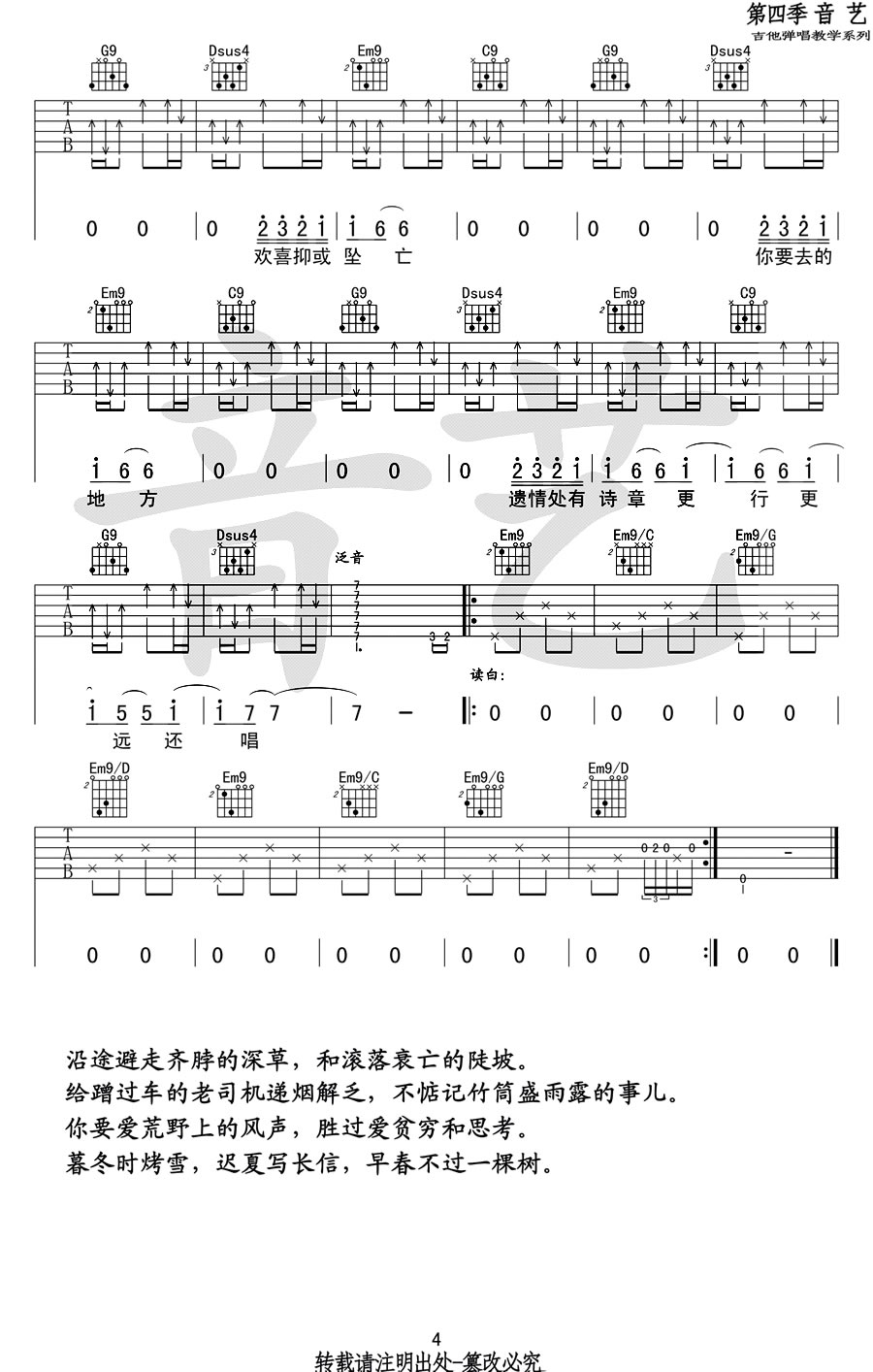 途中吉他谱-陈鸿宇-《途中》G调原版弹唱六线谱-高清图片谱4
