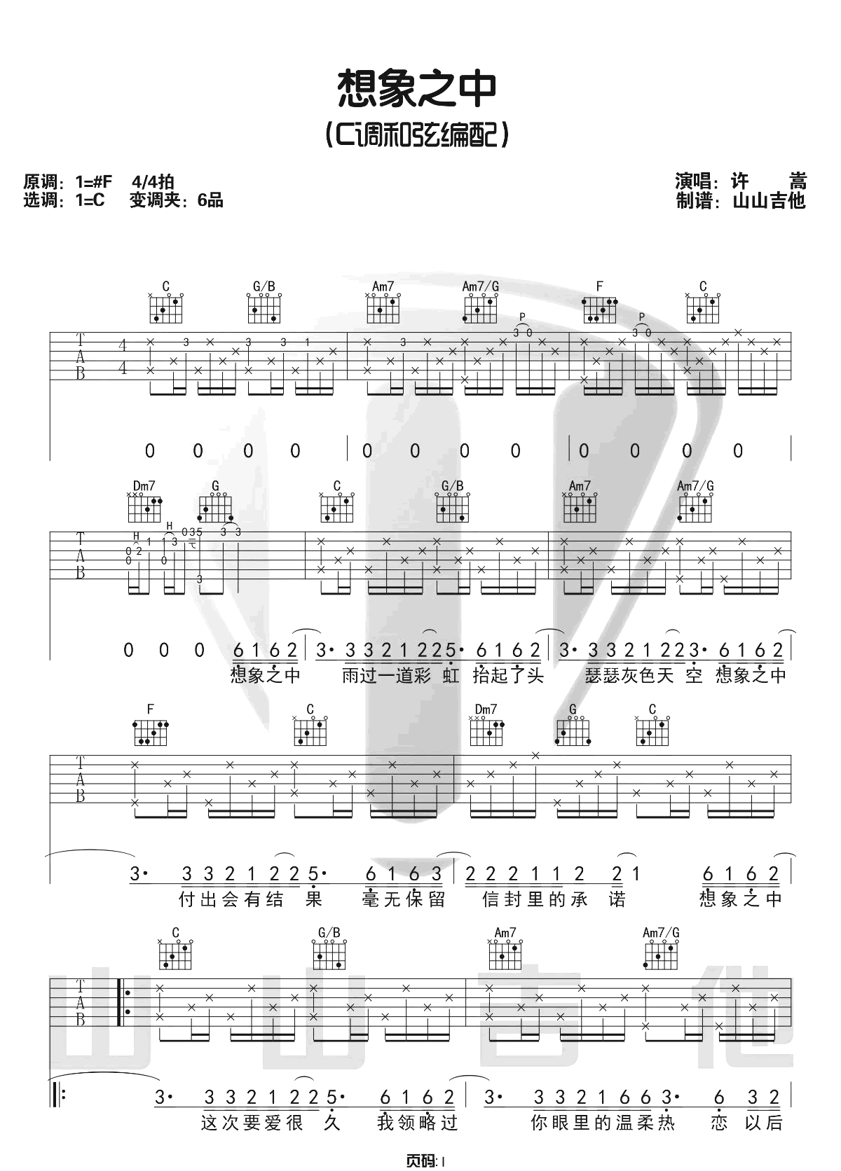 《想象之中》吉他谱-许嵩-C调原版六线谱-吉他弹唱教学1