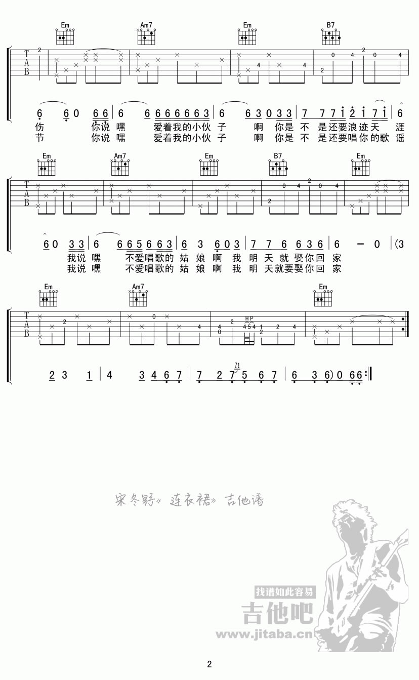 连衣裙吉他谱-宋冬野-连衣裙六线谱(G调弹唱)1