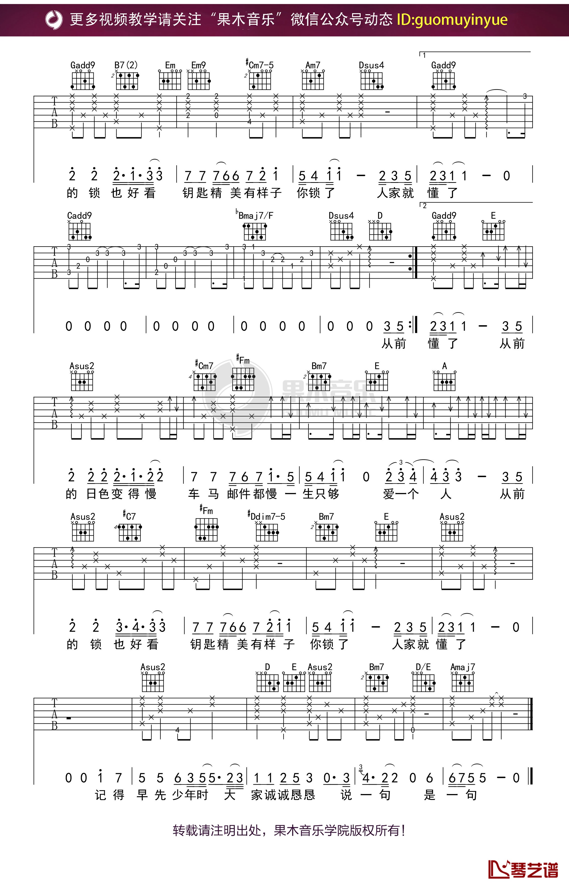 《从前慢》吉他谱 G调果木浪子吉他弹唱教学曲谱2