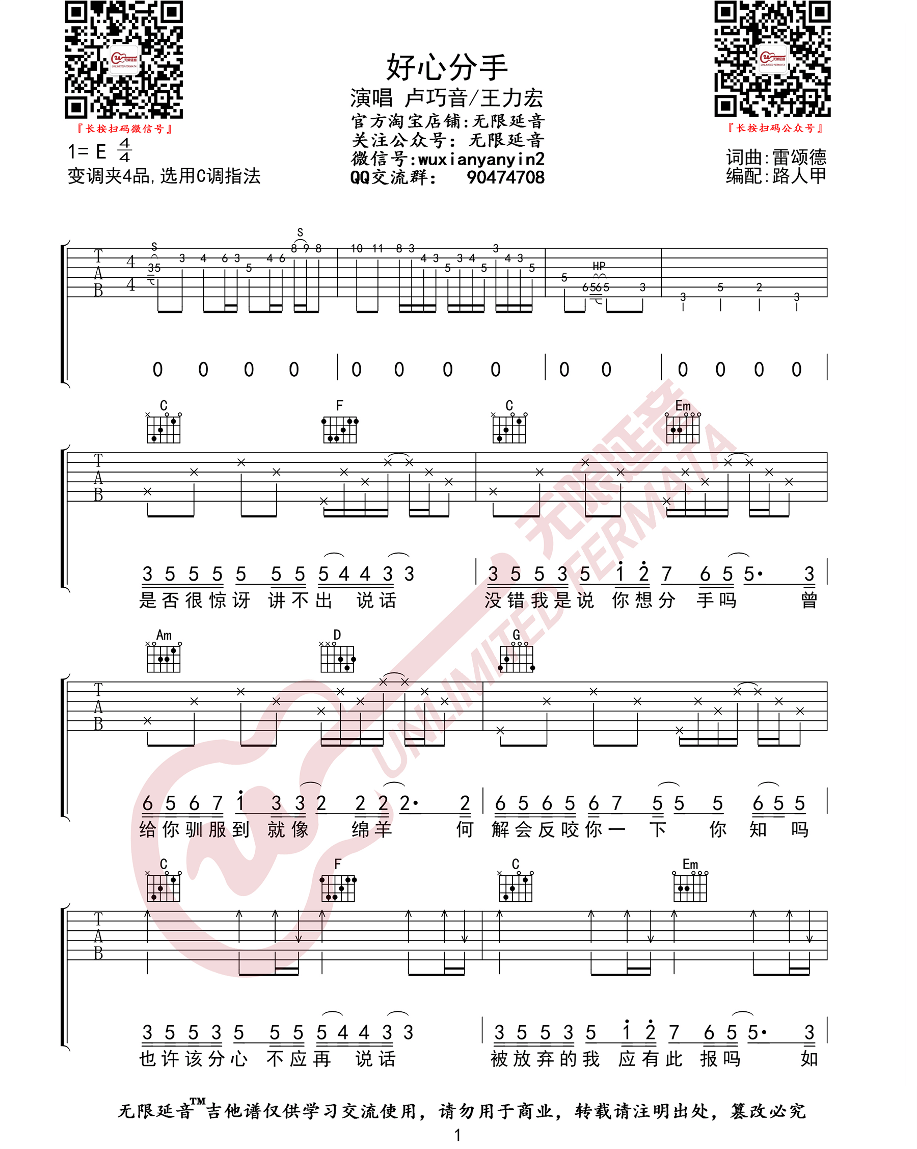 《好心分手》吉他谱-王力宏/卢巧音-C调原版弹唱谱-高清六线谱1