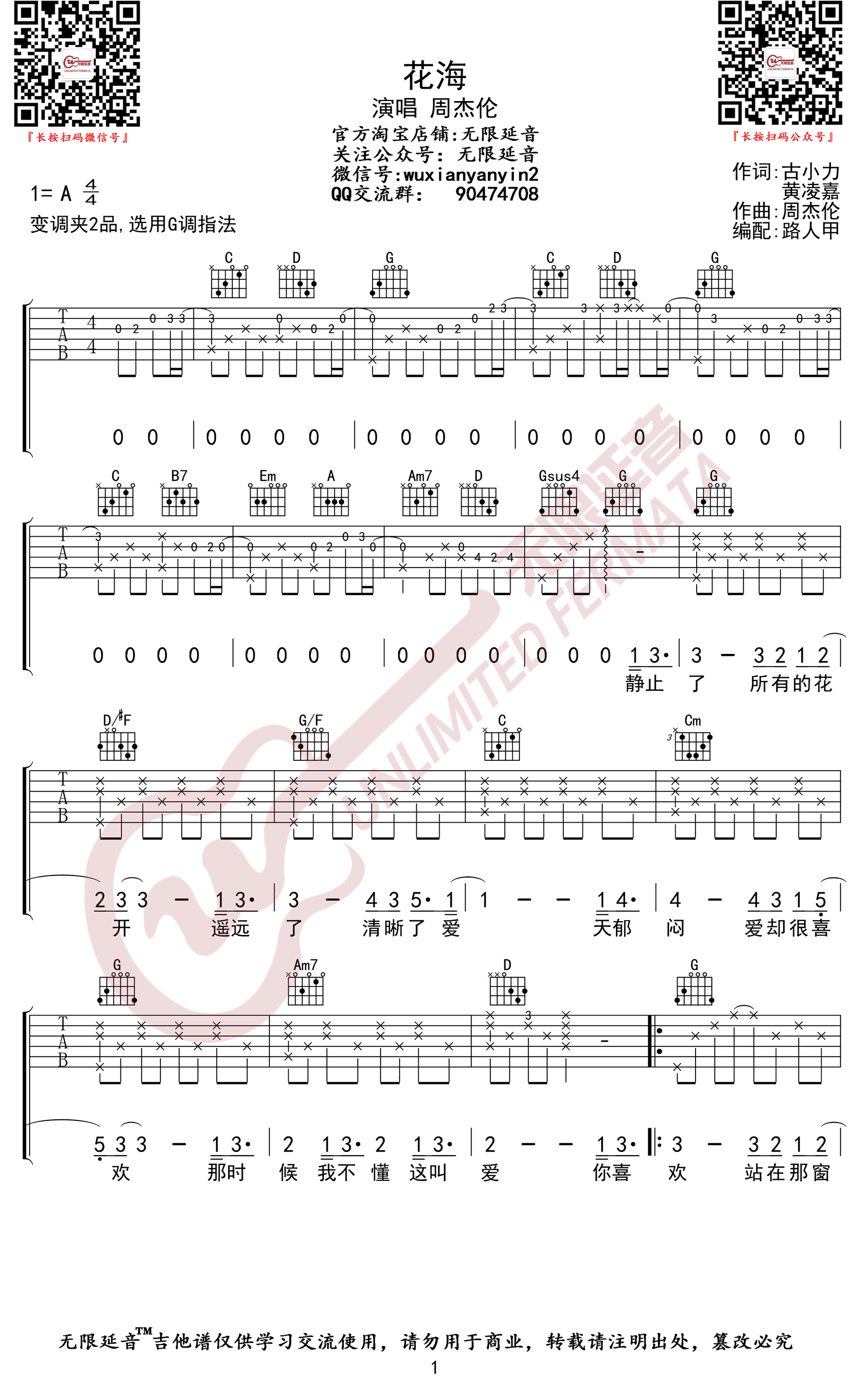 花海吉他谱-周杰伦-G调弹唱谱高清版1