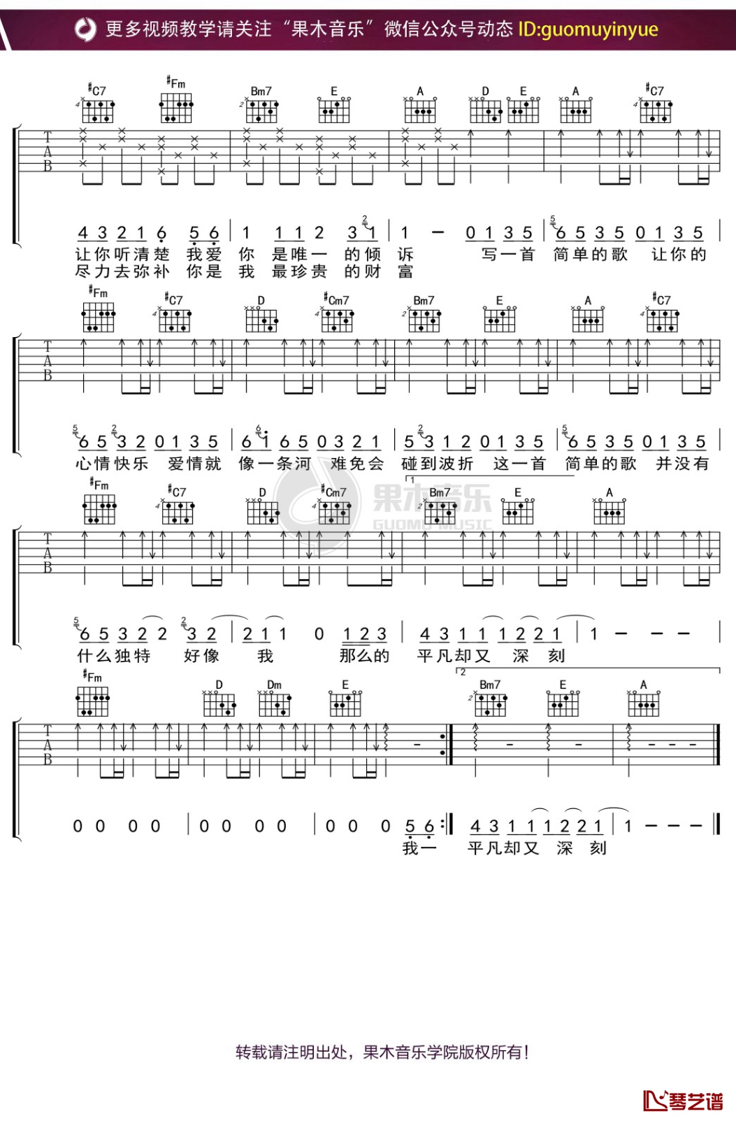 王力宏《一首简单的歌》吉他谱 A调弹唱六线谱2