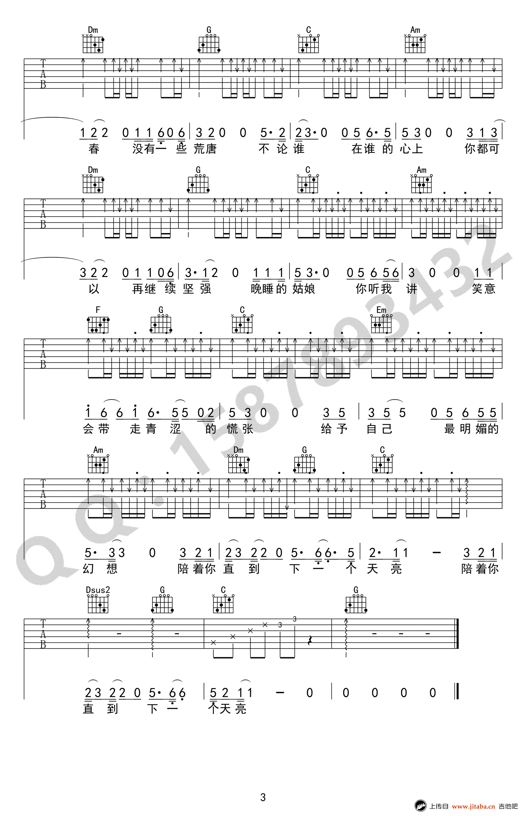 晚睡的姑娘吉他谱-周新诚-C调弹唱谱-高清图片谱3