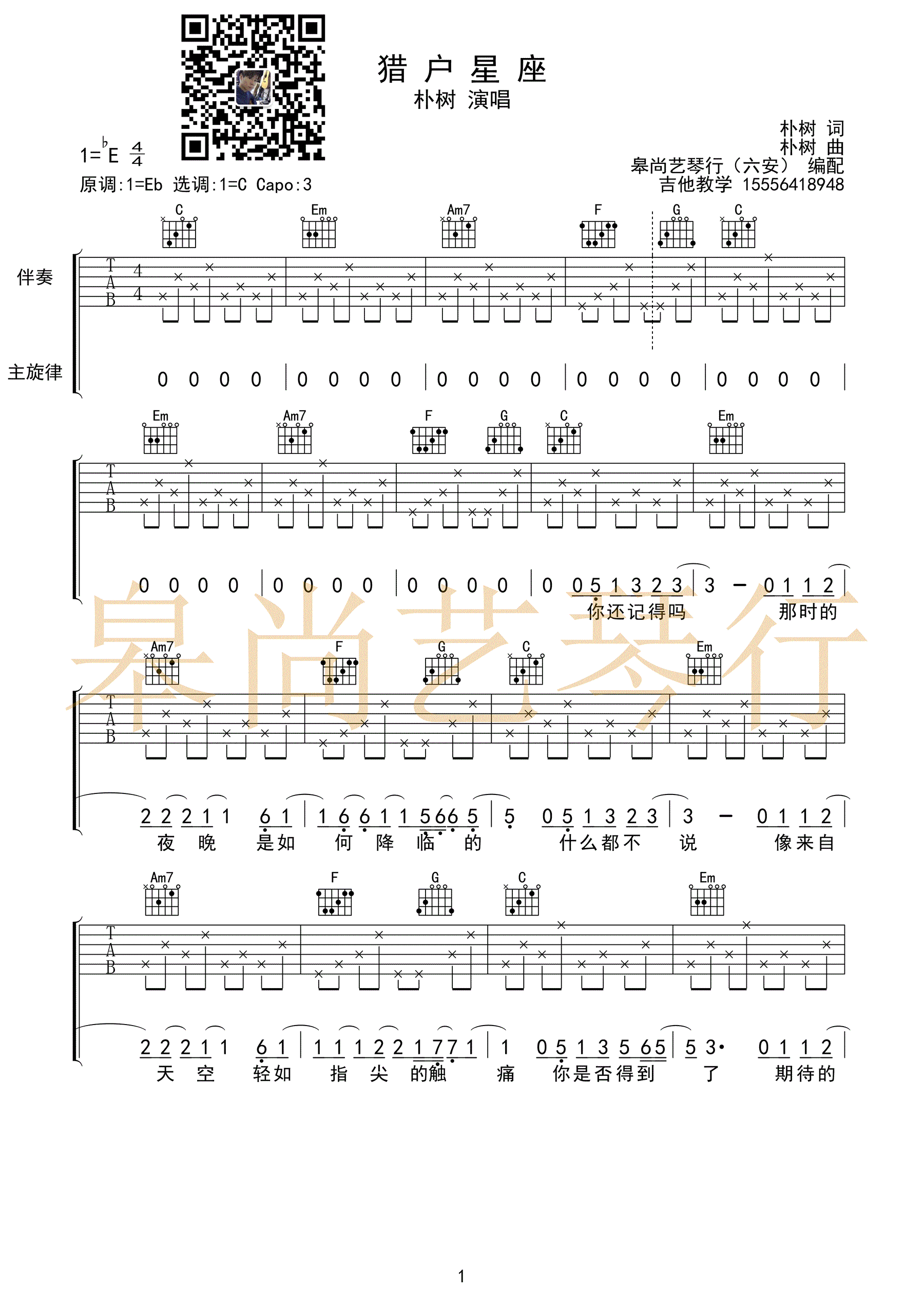 猎户星座吉他谱-C调简单版-朴树-高清弹唱谱1