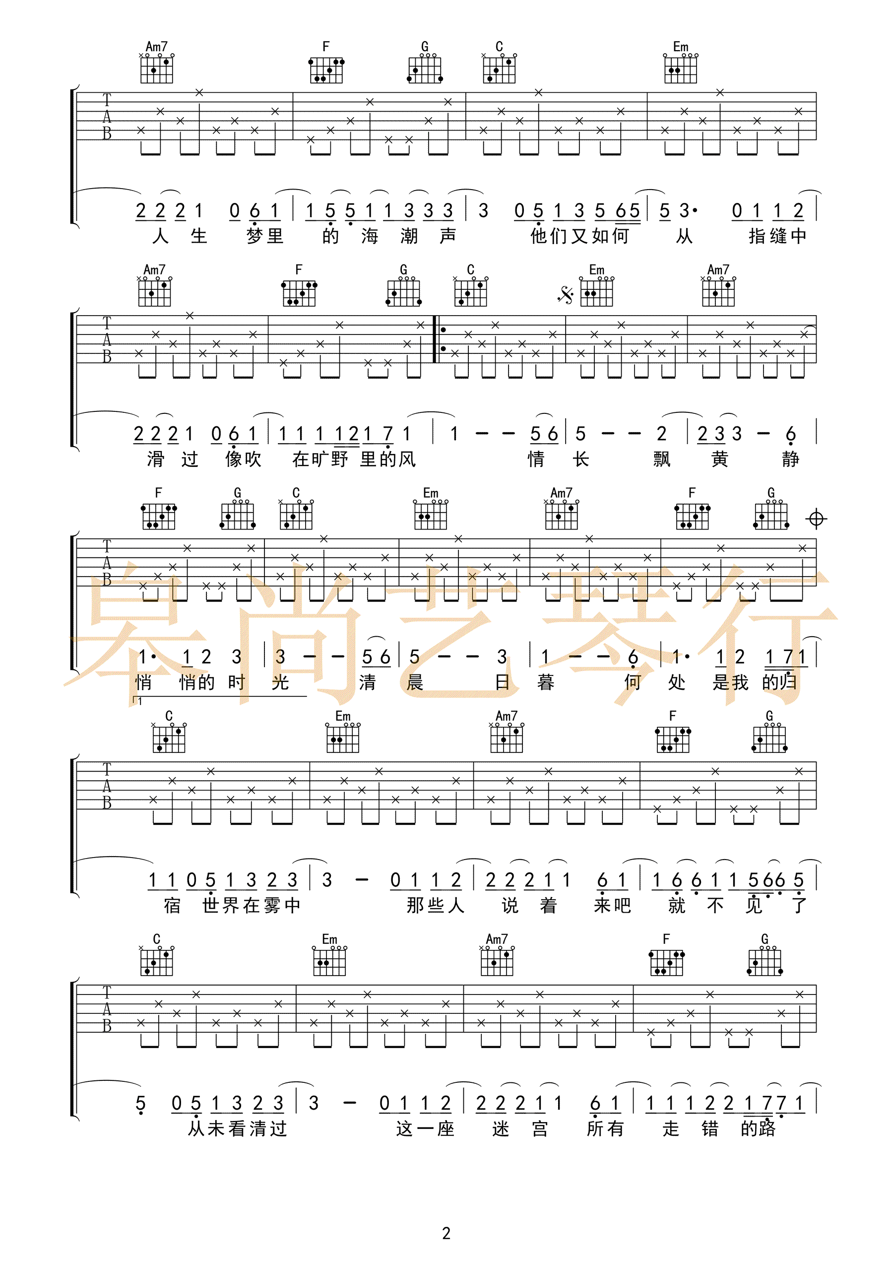 猎户星座吉他谱-C调简单版-朴树-高清弹唱谱2