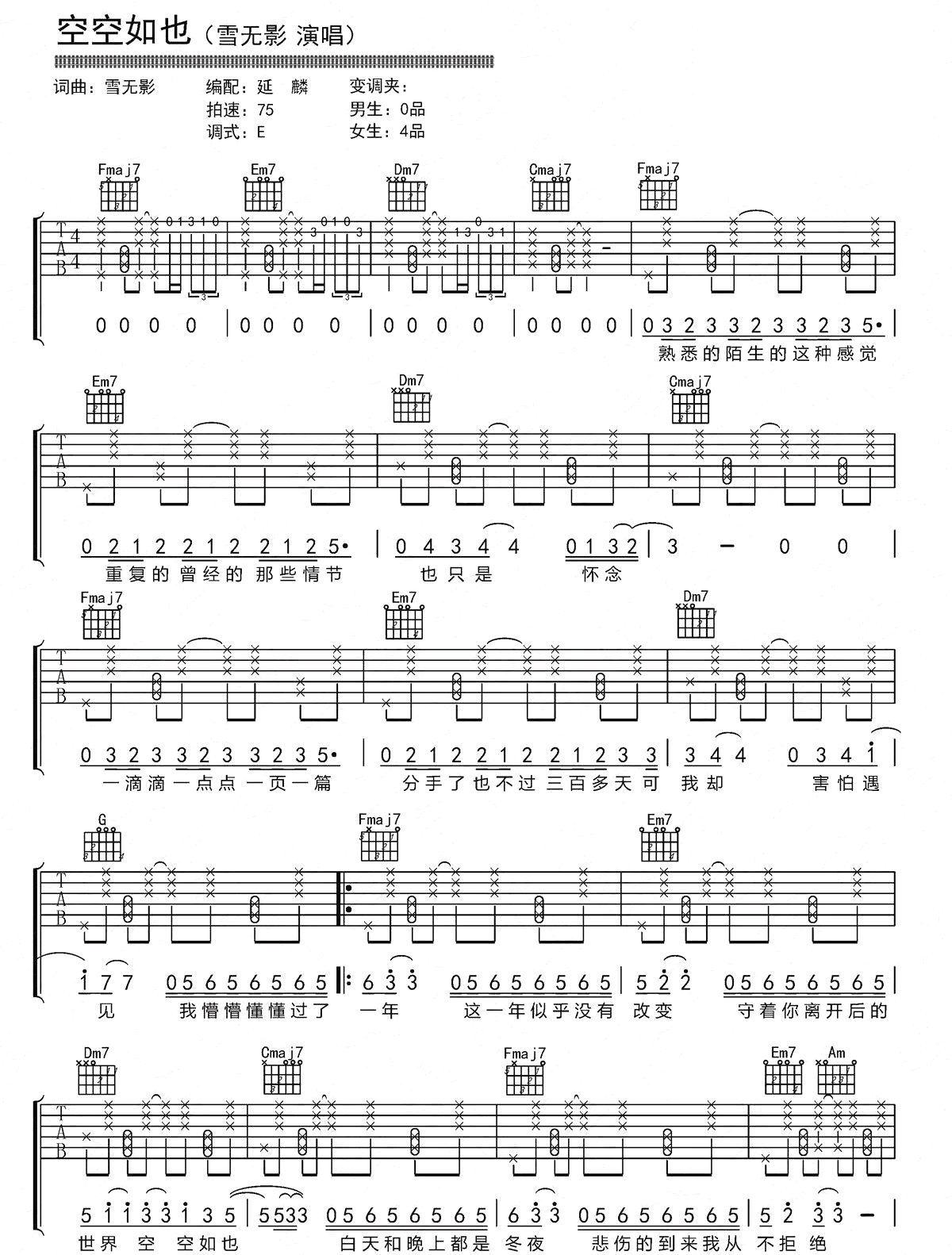《空空如也》吉他谱-胡66-E调原版弹唱六线谱-高清图片谱1