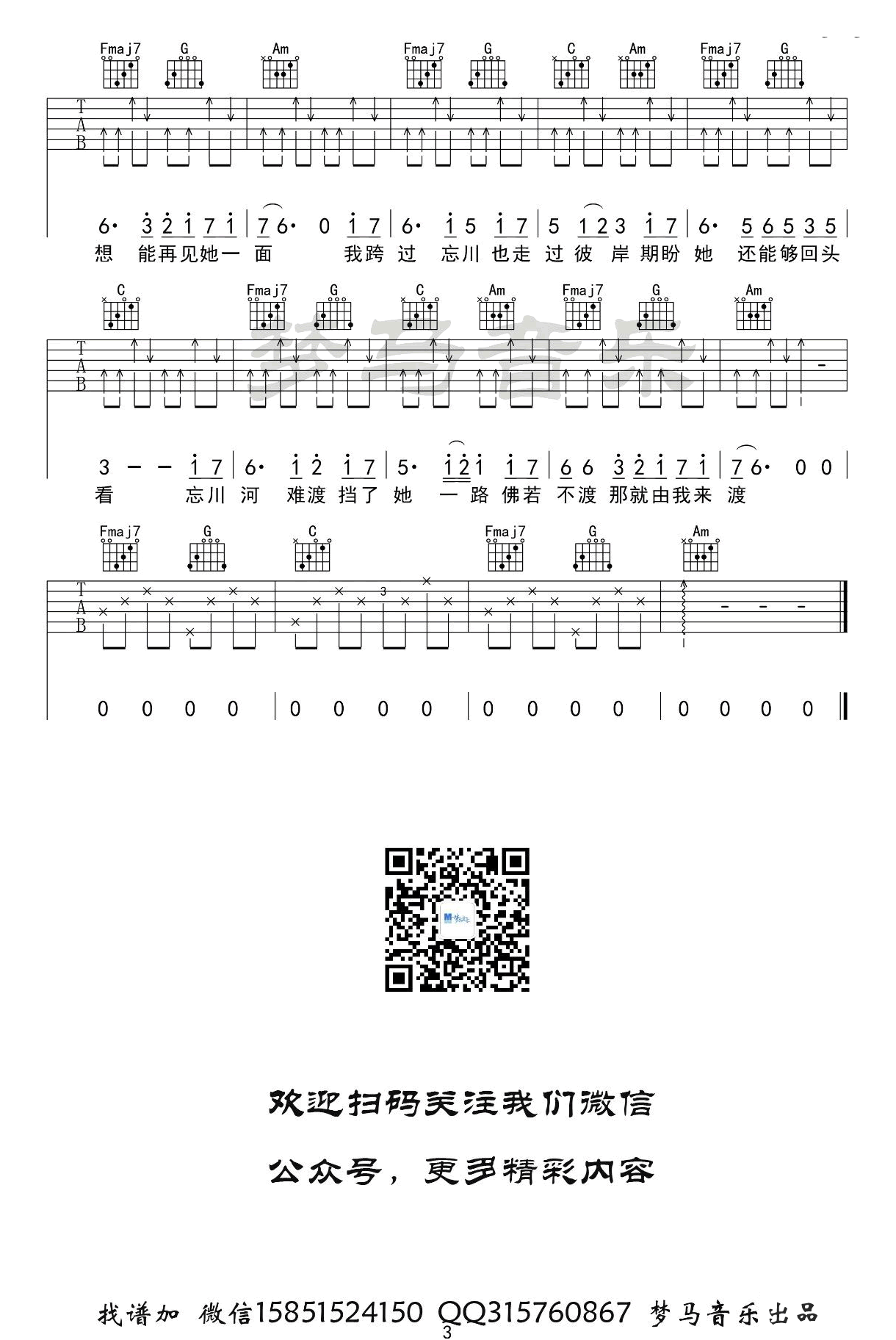 《忘川彼岸》吉他谱-零一九零贰-C调简单版-适合初学者1