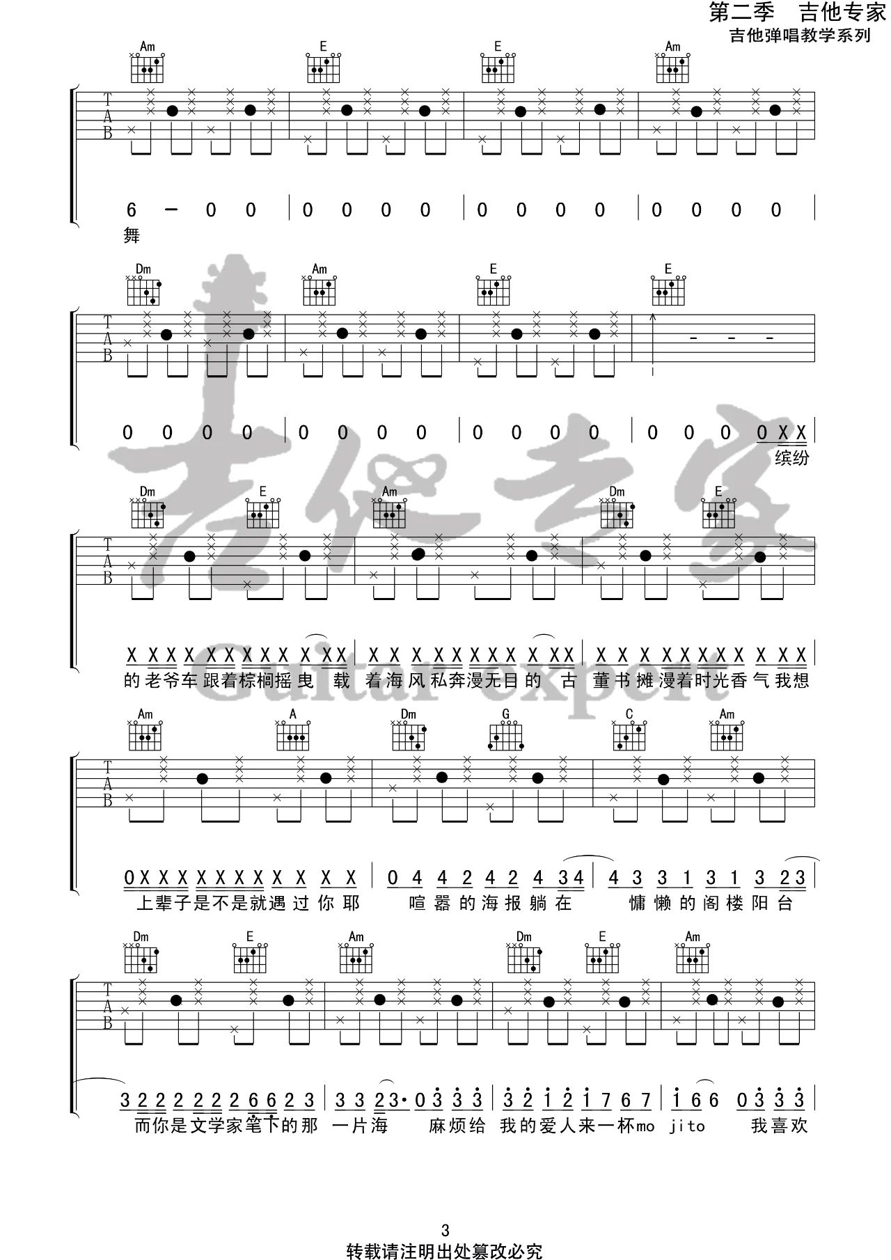 Mojito吉他谱_C调简单版/完整版弹唱六线谱_周杰伦1