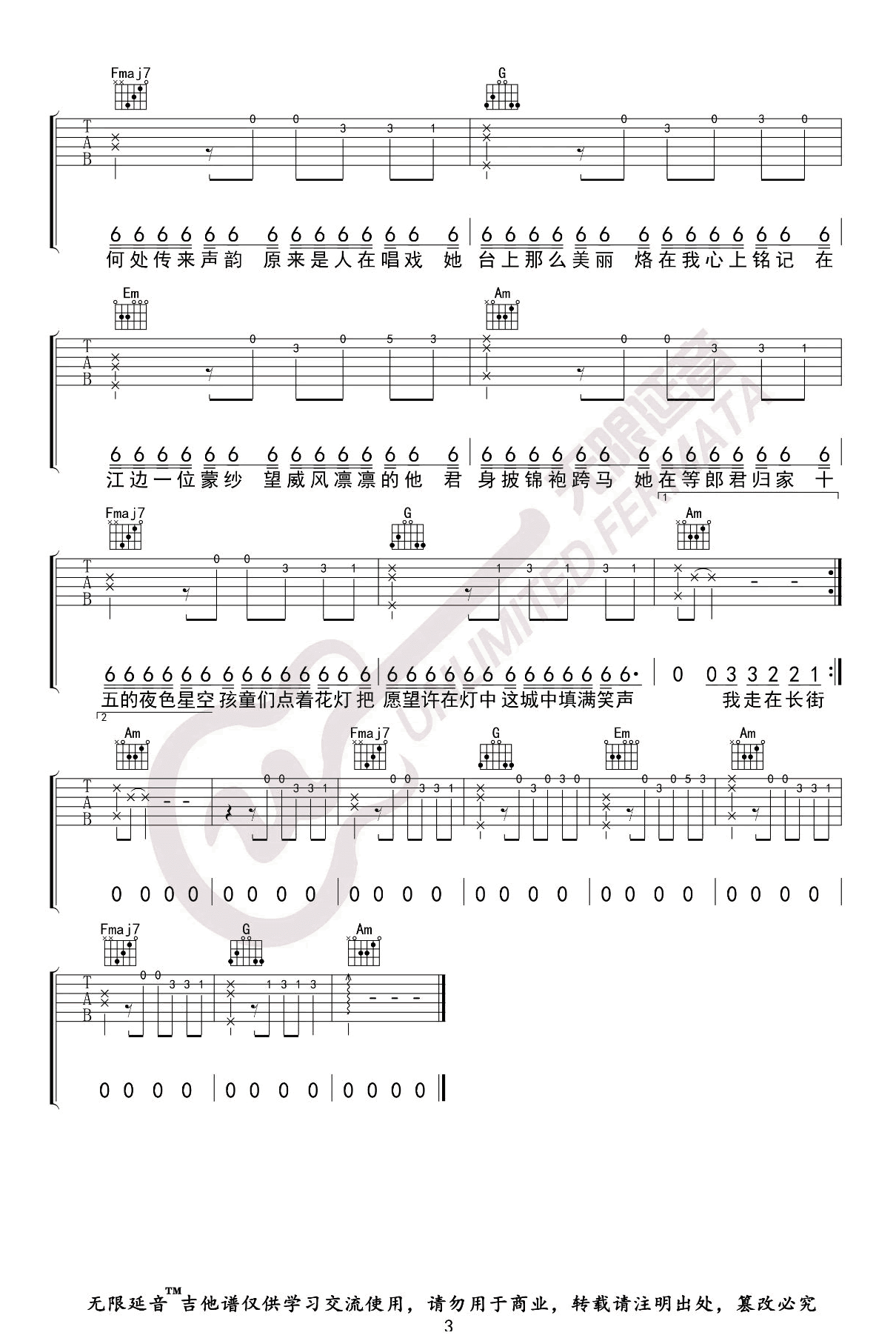 游京吉他谱-海伦-《游京》C调弹唱六线谱-高清图片谱1