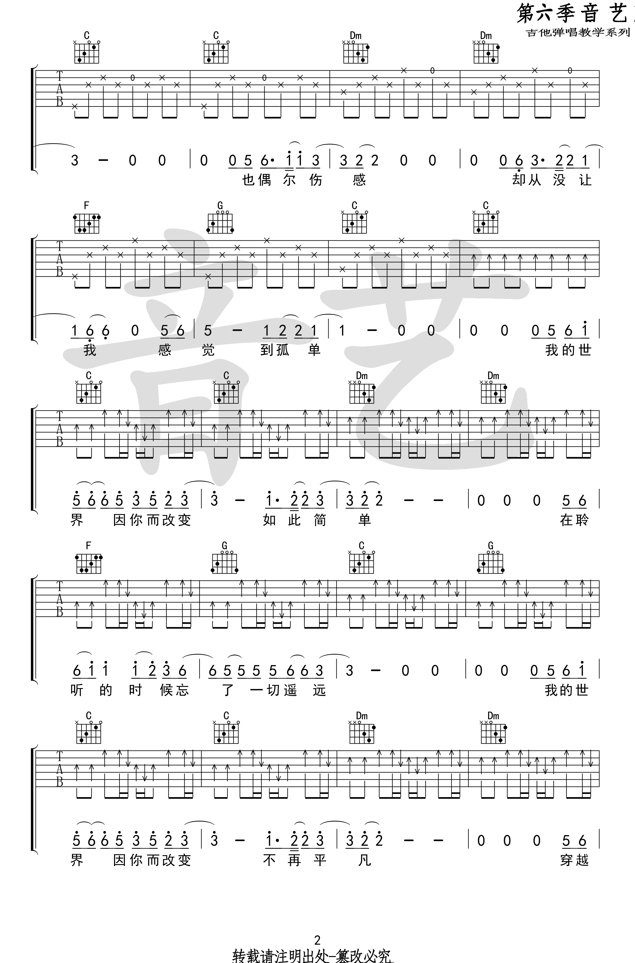 无限可能吉他谱-丢火车乐队-C调弹唱谱-高清图片谱2