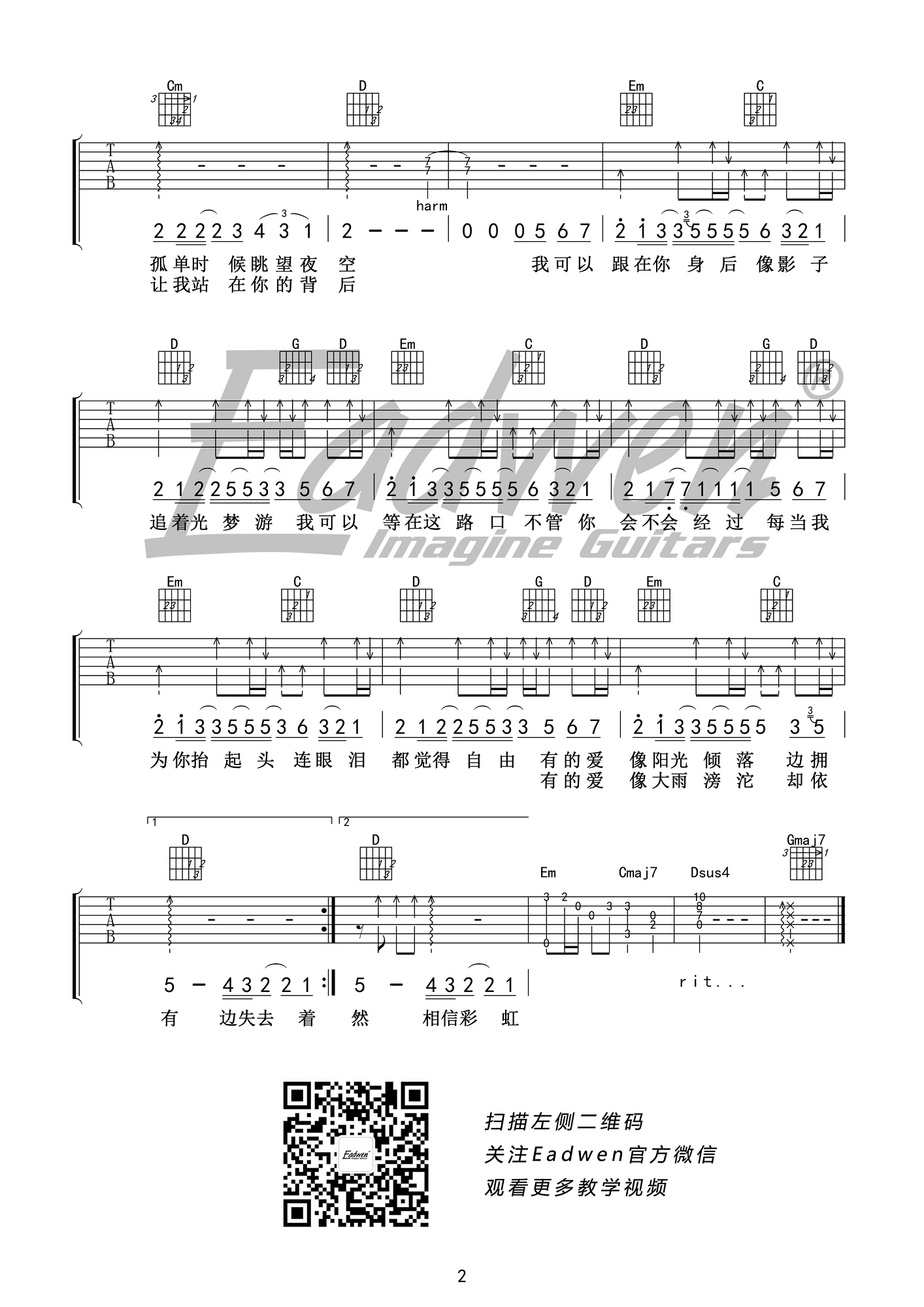岑宁儿《追光者》吉他谱(G调)-Guitar Music Score1