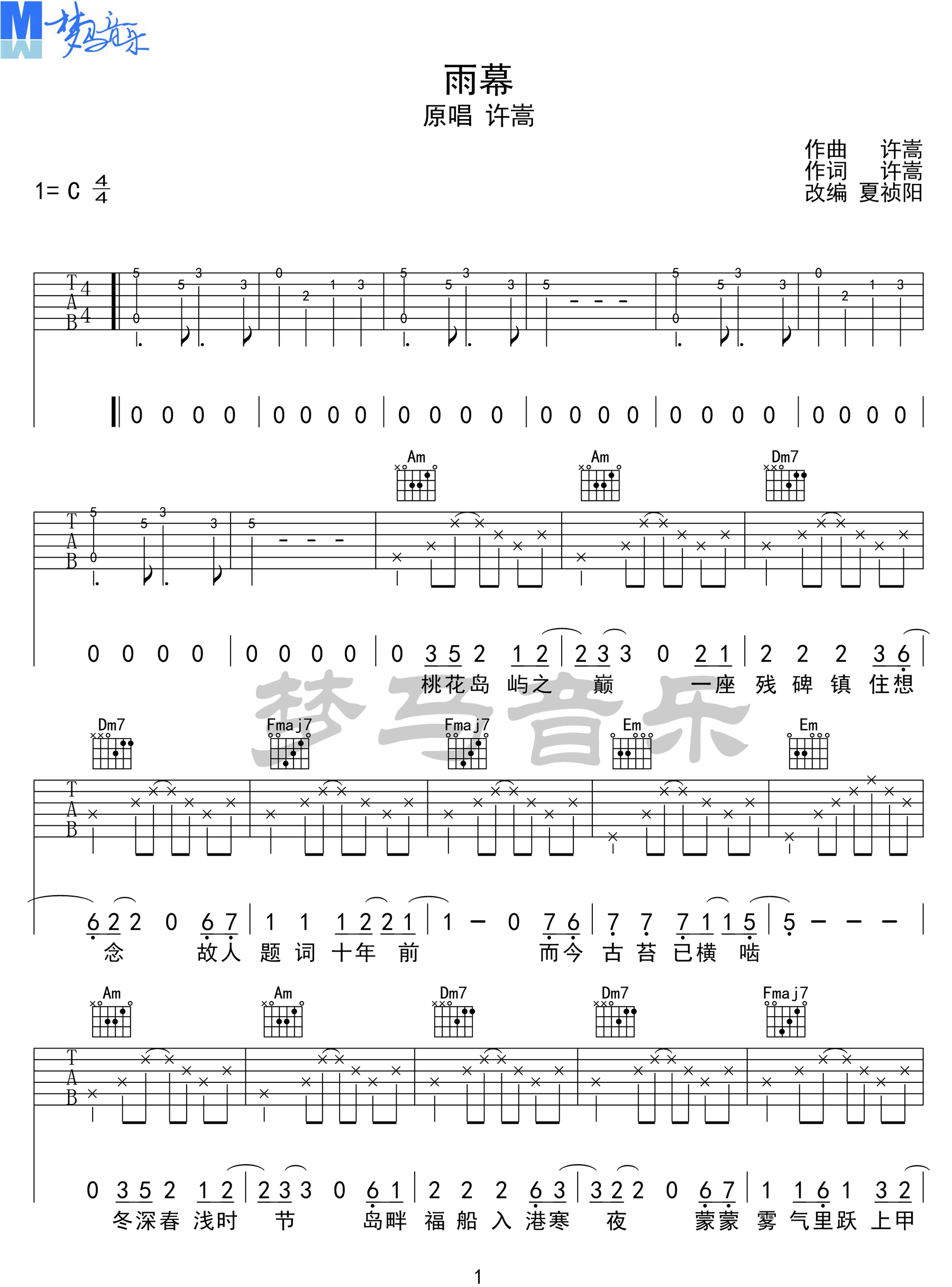 雨幕吉他谱-许嵩-《雨幕》C调原版六线谱-吉他弹唱教学1