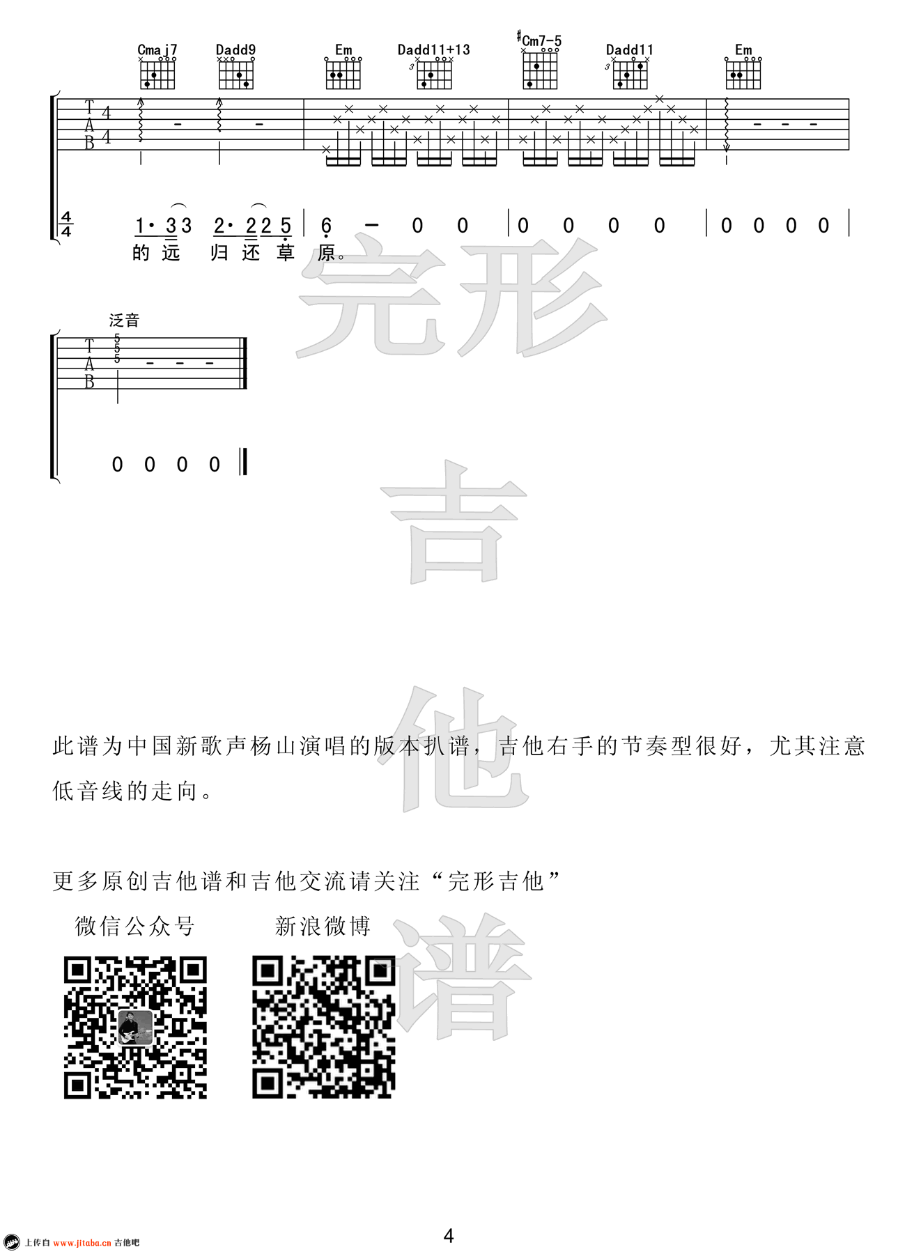 《九月》吉他谱-杨山中国新歌声版本-高清弹唱谱4