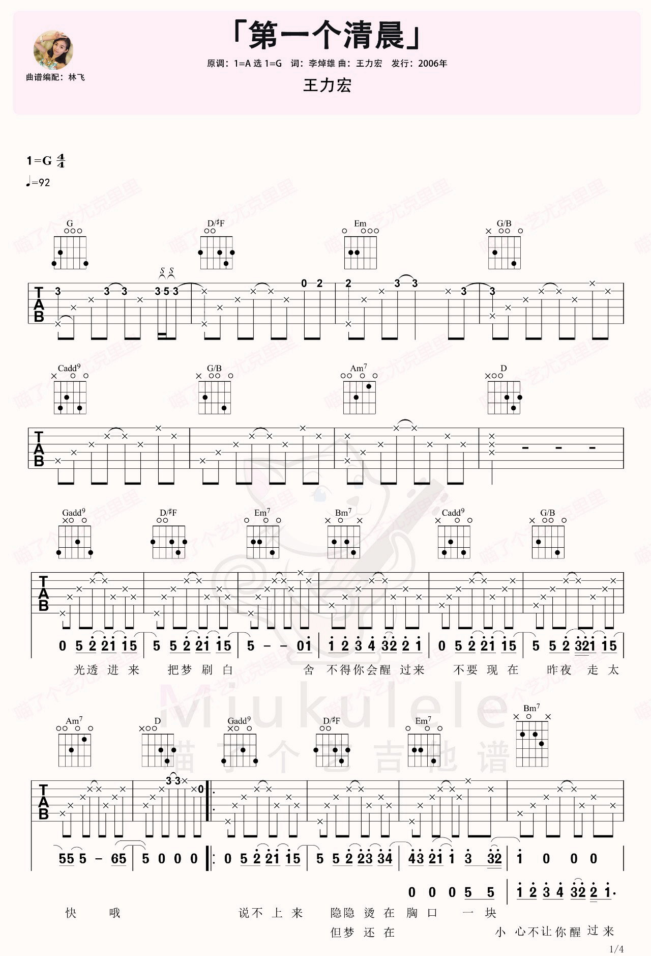 《第一个清晨》吉他谱-王力宏-G调原版弹唱谱-高清六线谱1