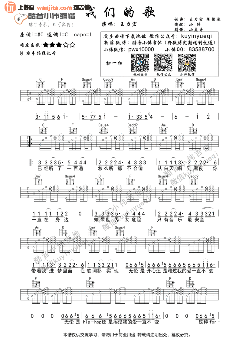 我们的歌(吉他谱)_王力宏_C调原版六线谱_吉他弹唱教学1