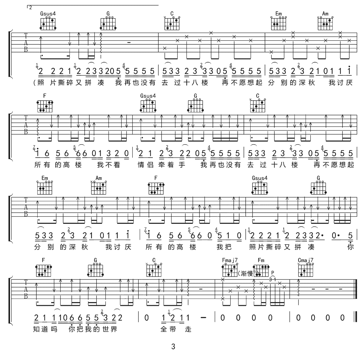 《十八楼》吉他谱-陈硕子-C调原版弹唱六线谱-高清图片谱3