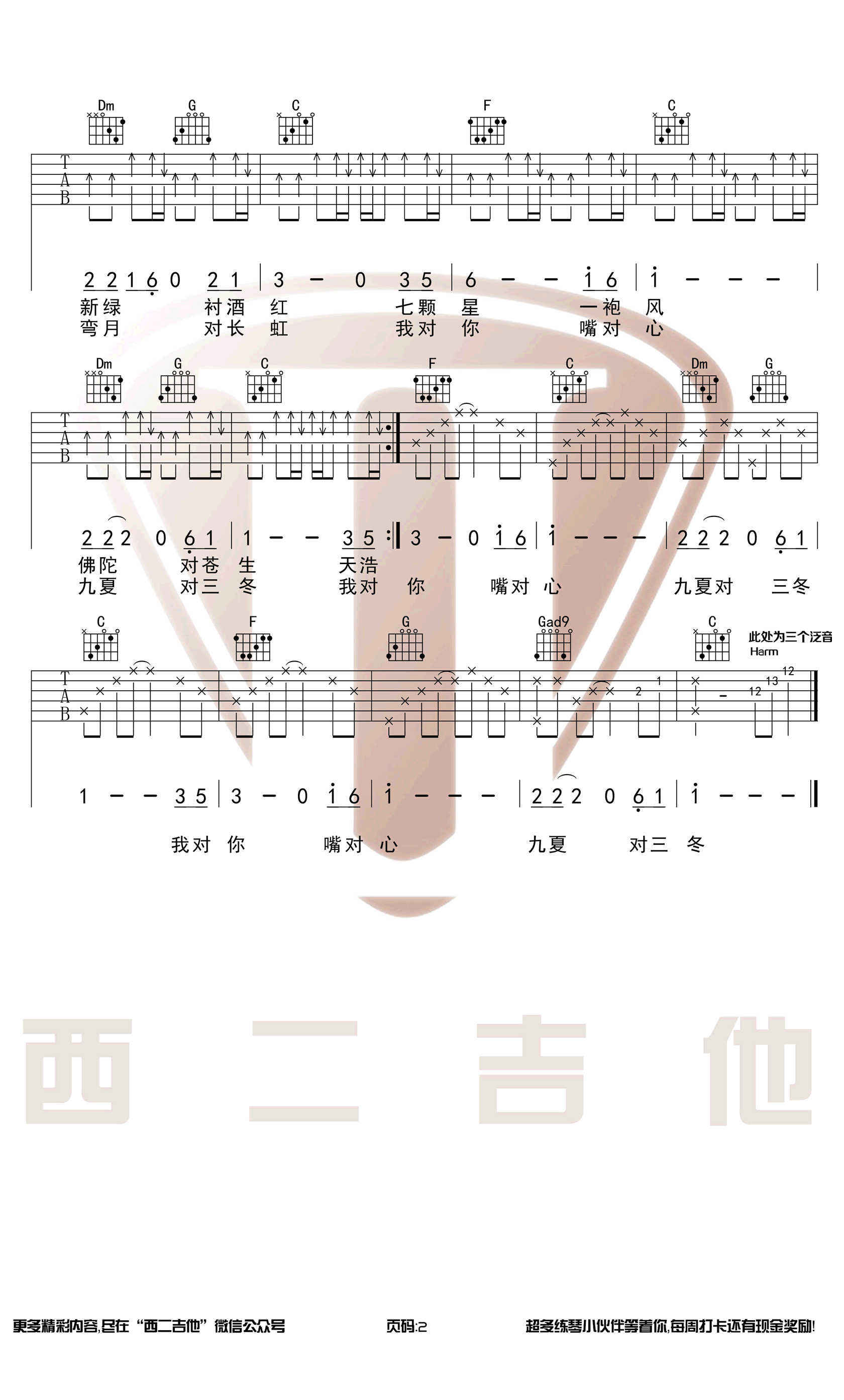 声律启蒙吉他谱-C调原版-赵照-带前奏间奏弹唱谱3