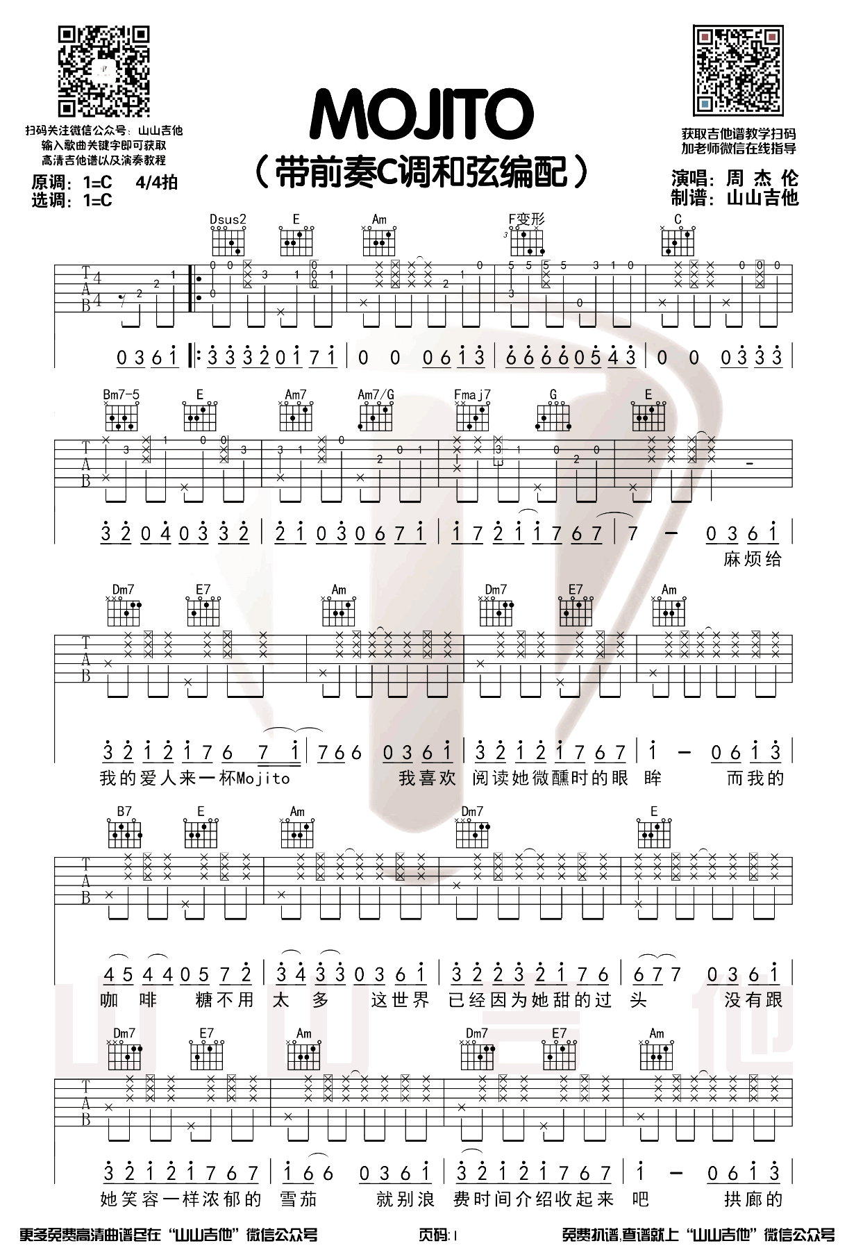 《Mojito》吉他谱-周杰伦-C调简单版弹唱谱-高清六线谱1
