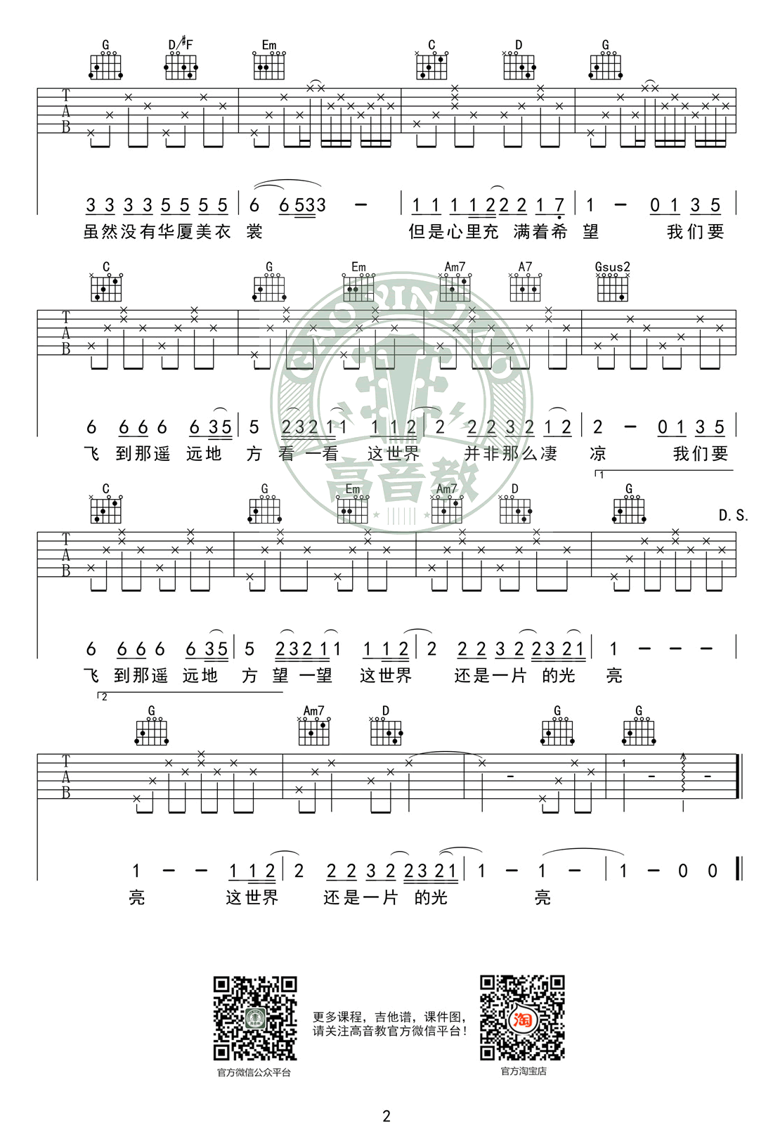 张三的歌吉他谱-G调标准版-齐秦-弹唱图片谱1