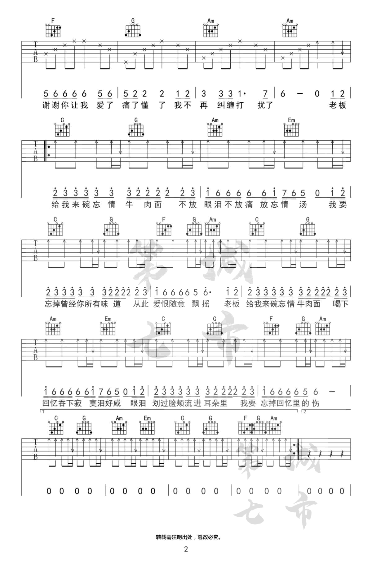 《忘情牛肉面》吉他谱-马健涛-C调弹唱六线谱-高清图片谱2