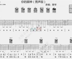 蔡琴《你的眼神》吉他谱(C调)-Guitar Music Score