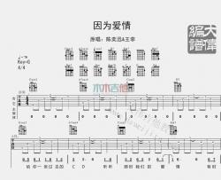 陈奕迅,王菲《因为爱情》吉他谱(G调)-Guitar Music Score