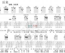 刘若英《后来》吉他谱(G调)-Guitar Music Score