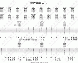 JC(陈咏桐)《说散就散》吉他谱(升C调)-Guitar Music Score