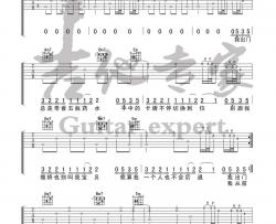 《药水歌》吉他谱-药水哥-G调原版弹唱六线谱-高清图片谱
