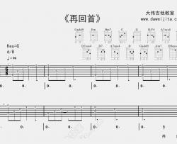 姜育恒《再回首》吉他谱(G调)-Guitar Music Score