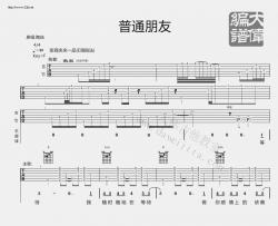 陶喆《普通朋友》吉他谱(F调)-Guitar Music Score