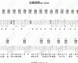 房东的猫《云烟成语》吉他谱(C调)-Guitar Music Score