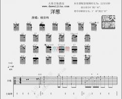 杨宗纬《洋葱》吉他谱(C调)-Guitar Music Score