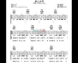 王力宏,卢巧音《好心分手》吉他谱-Guitar Music Score