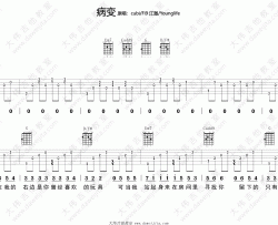 鞠文娴《BINGBIAN病变》吉他谱(G调)-Guitar Music Score