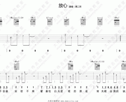 周二珂《放心》吉他谱(E调)-Guitar Music Score