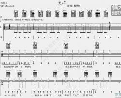 戴佩妮《怎样》吉他谱(降B调)-Guitar Music Score
