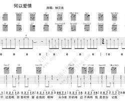 钟汉良《何以爱情》吉他谱(C调)-Guitar Music Score