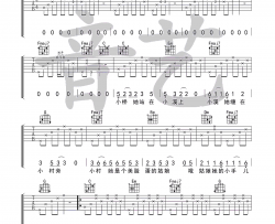 小桥吉他谱-暗杠-《小桥》C调弹唱六线谱-高清图片谱