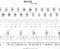 孙燕姿《我怀念的》吉他谱(降B调)-Guitar Music Score